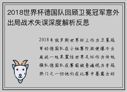 2018世界杯德国队回顾卫冕冠军意外出局战术失误深度解析反思